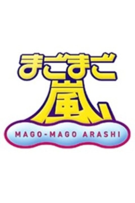 Mago Mago Arashi