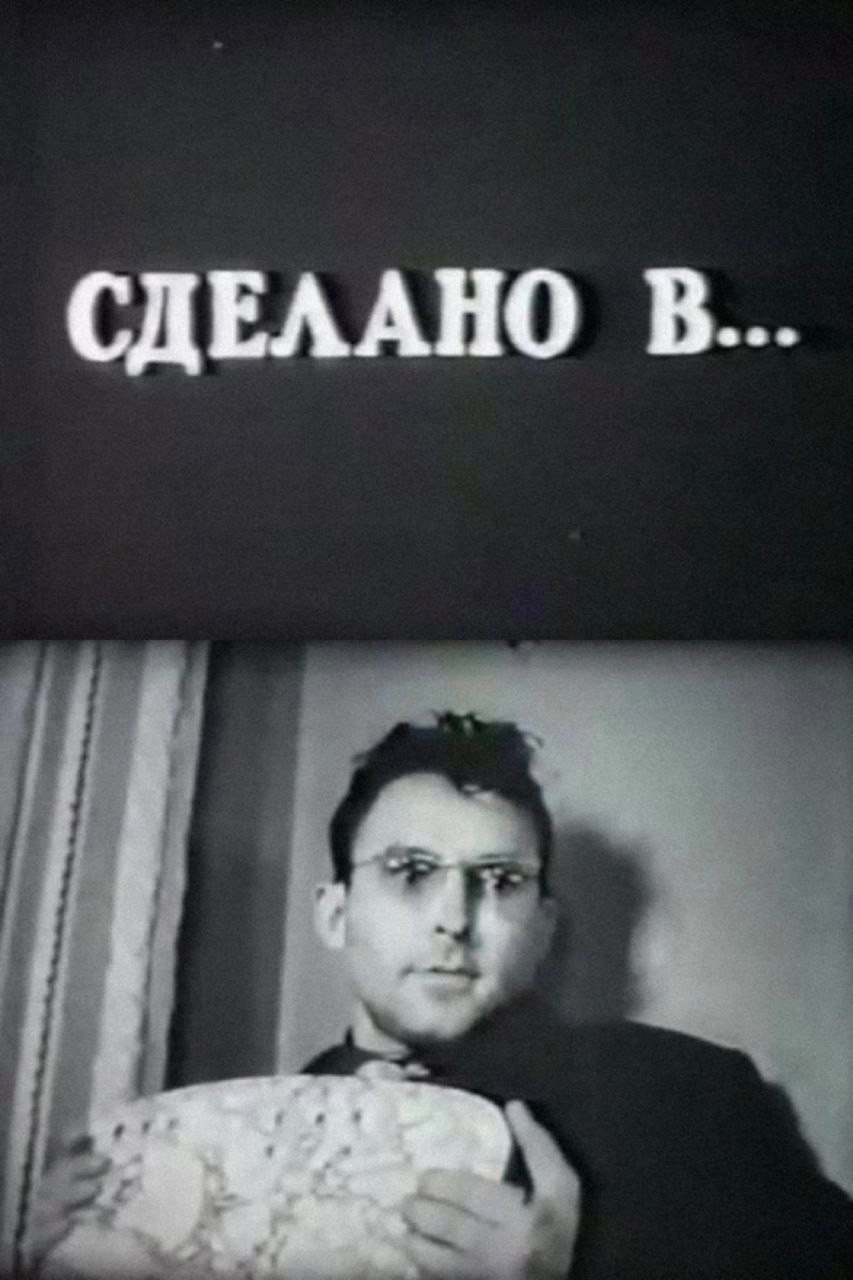 Made In...