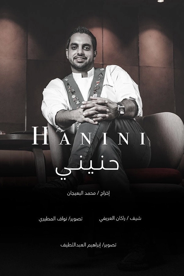 حنيني
