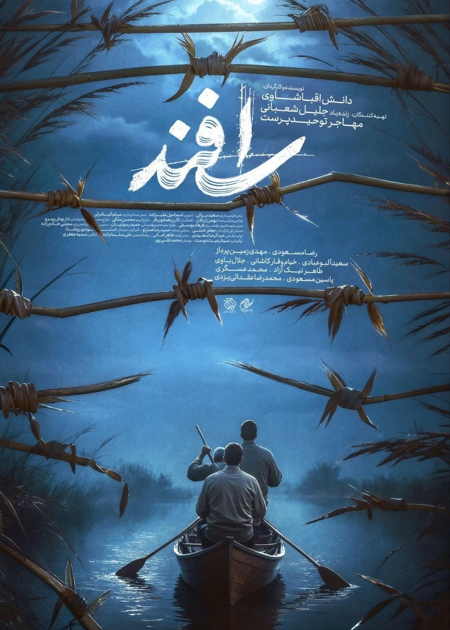 Esfand