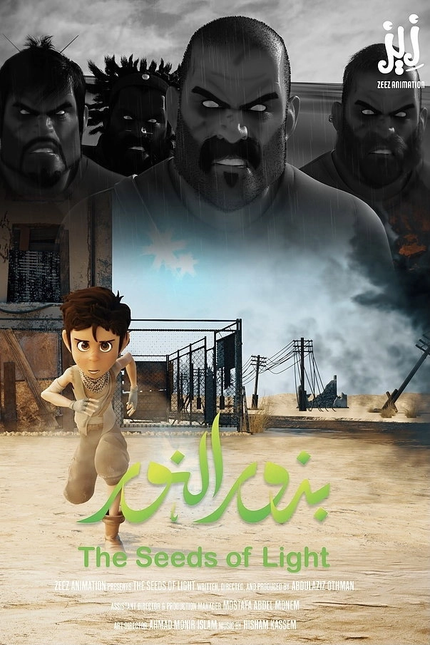 بذور النور