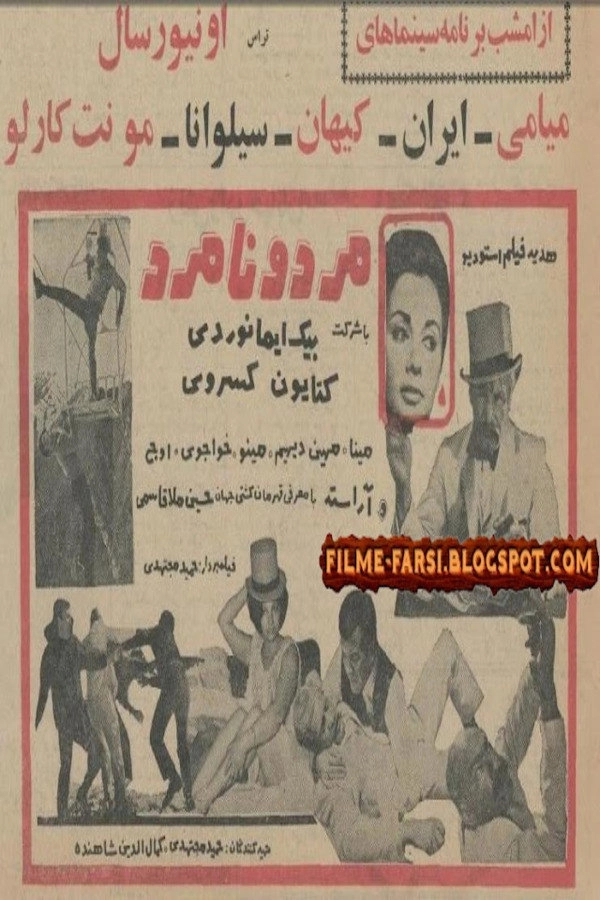 Mard o Namard