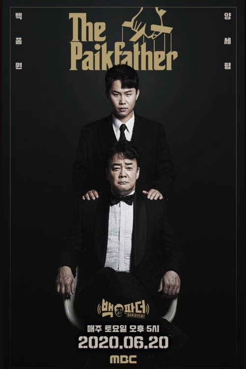 백파더 확장판