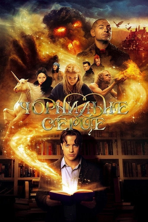 Inkheart