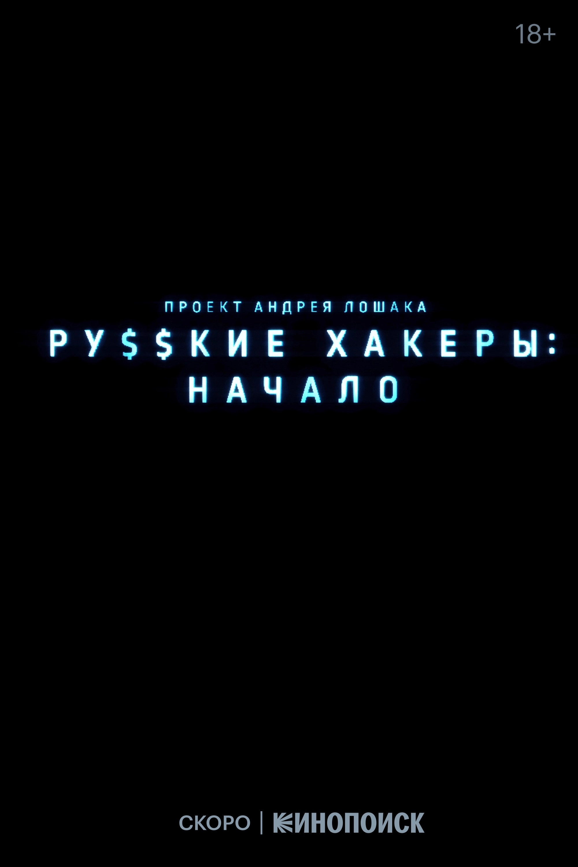 Russian Hackers: The Beginning