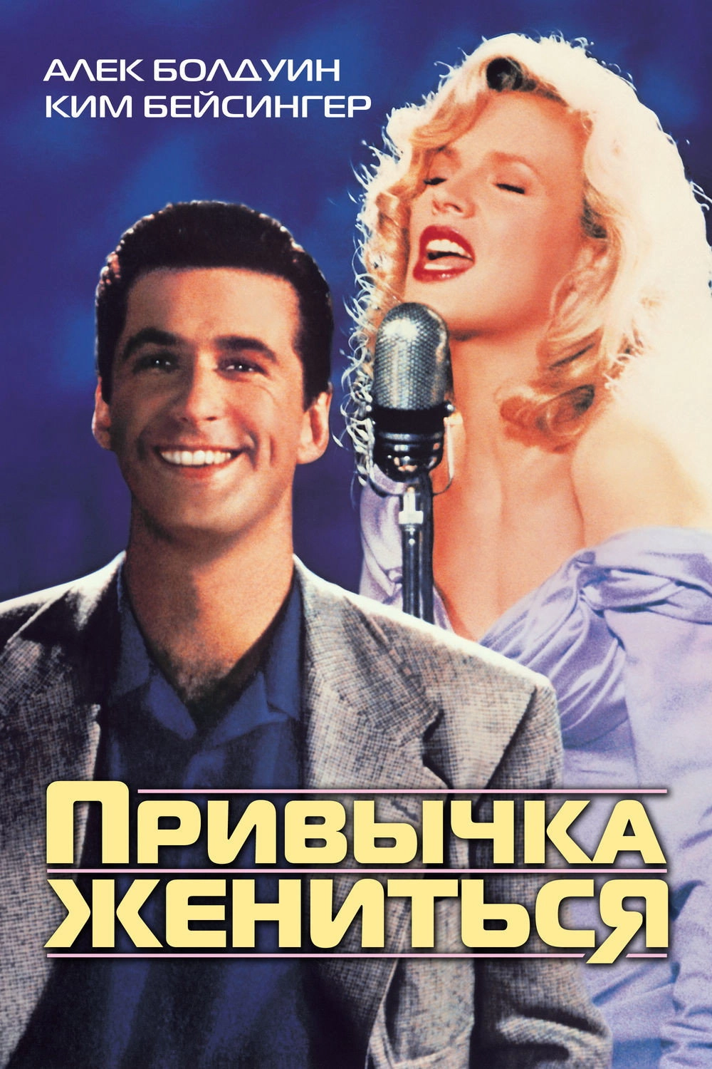 The Marrying Man