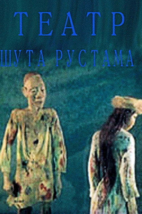 Clown Rustam's Theatre