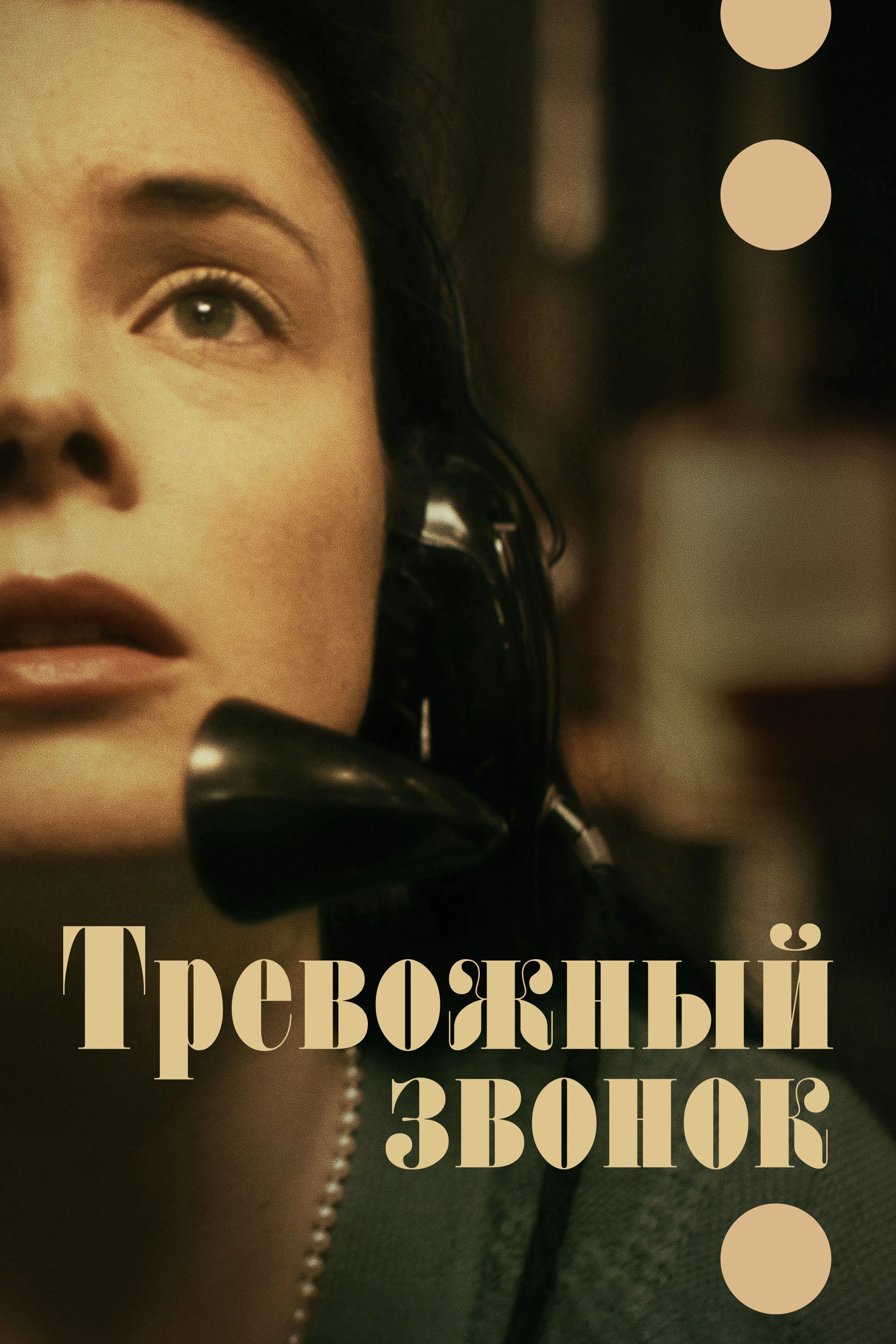On The Line