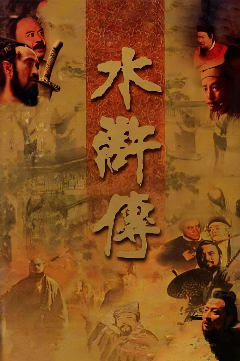 The Water Margin