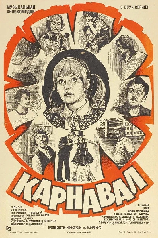 Карнавал