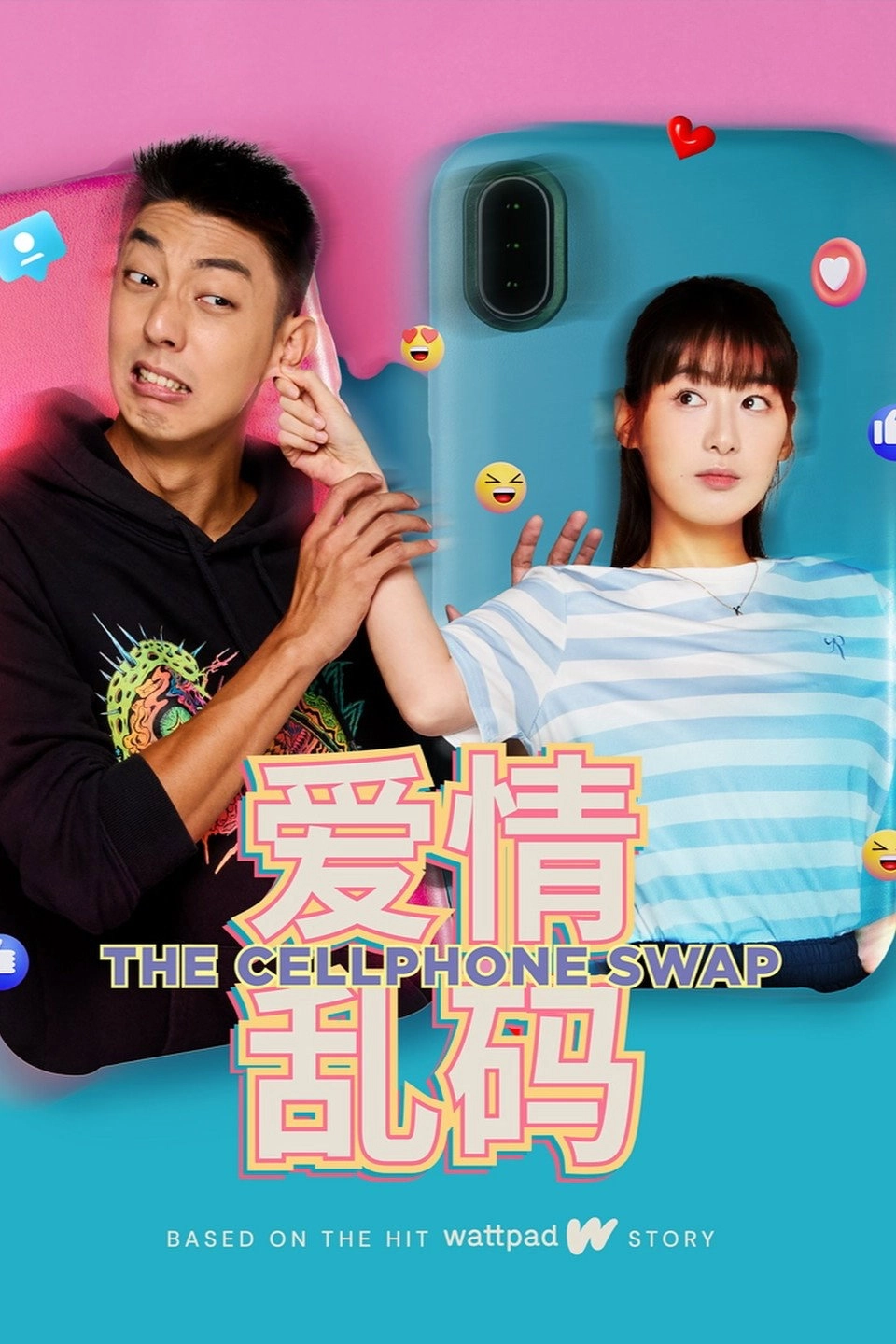 The Cellphone Swap