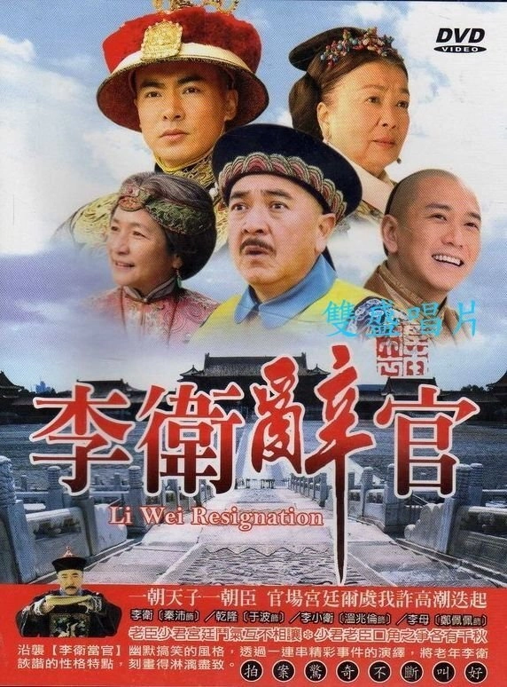 Li Wei Resigns from Office