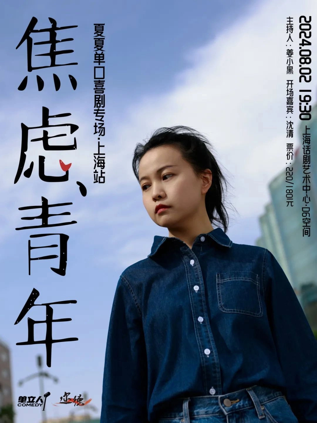 焦虑青年