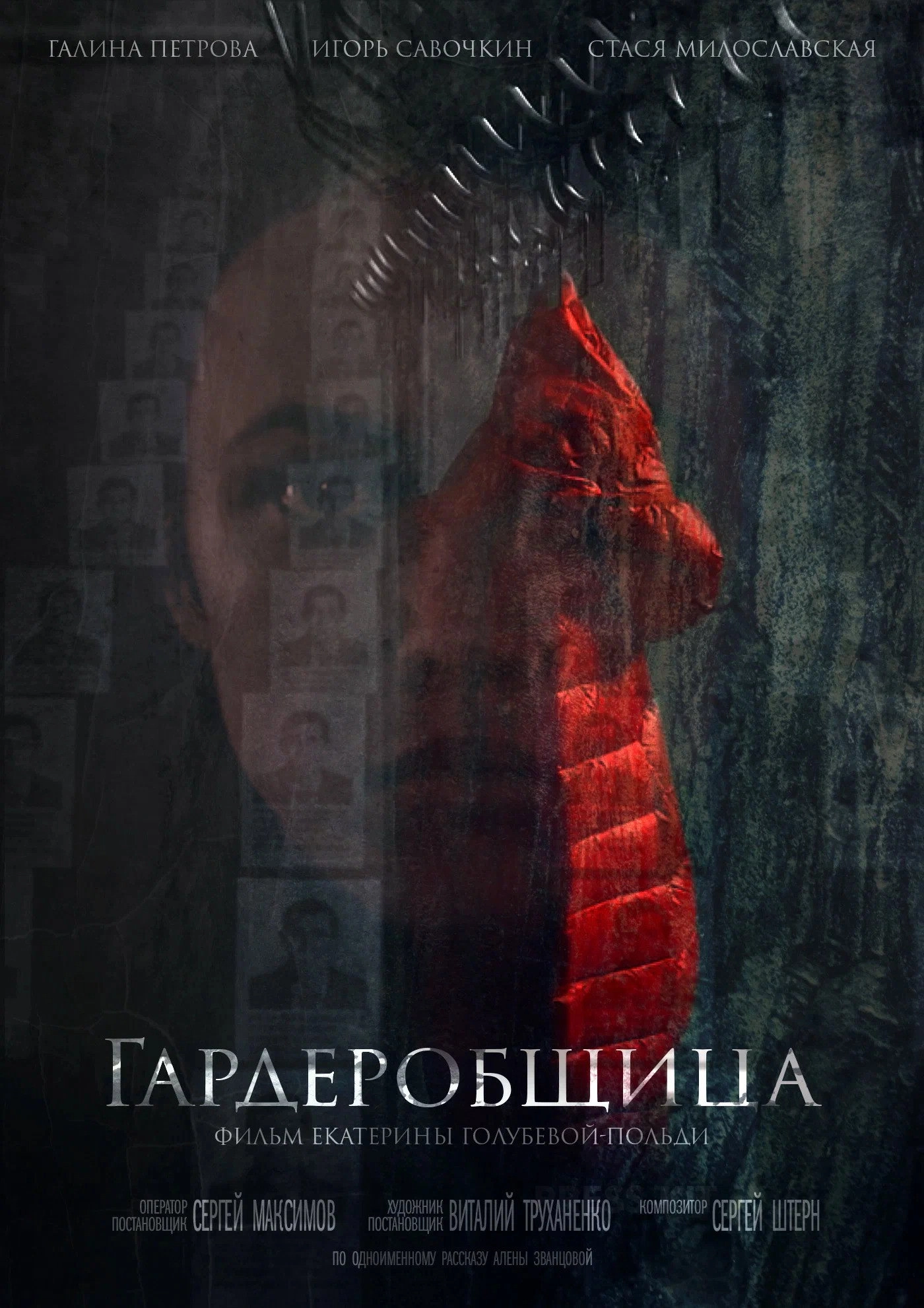 Гардеробщица