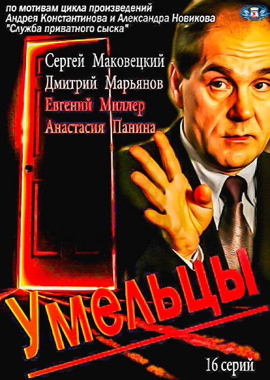 Умельцы