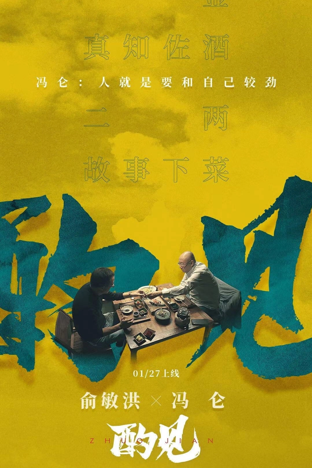酌见