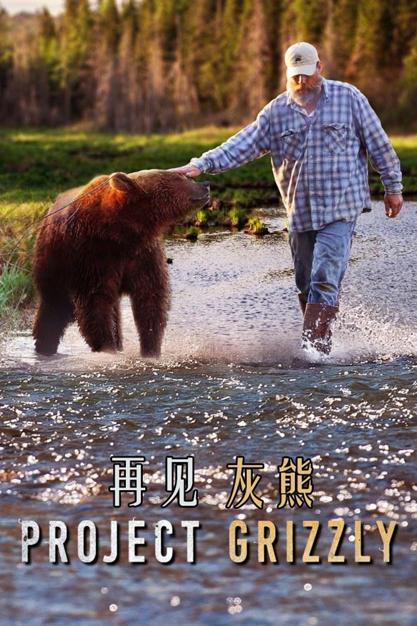 Project Grizzly