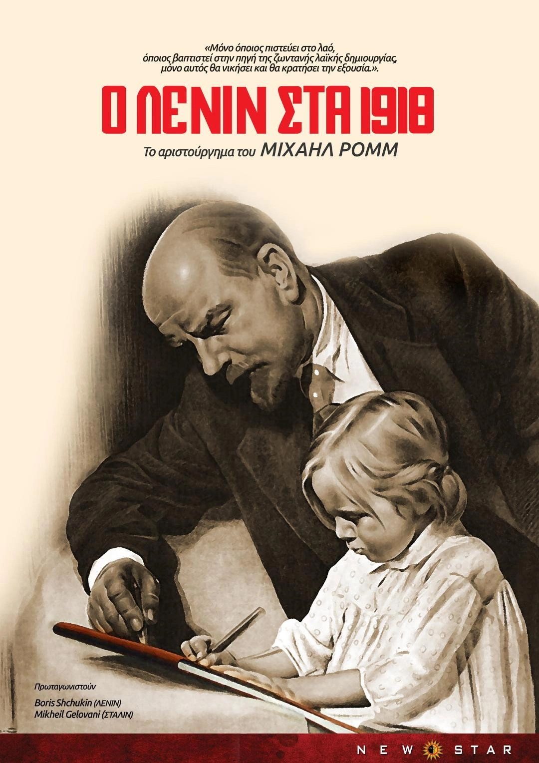 Lenin in 1918