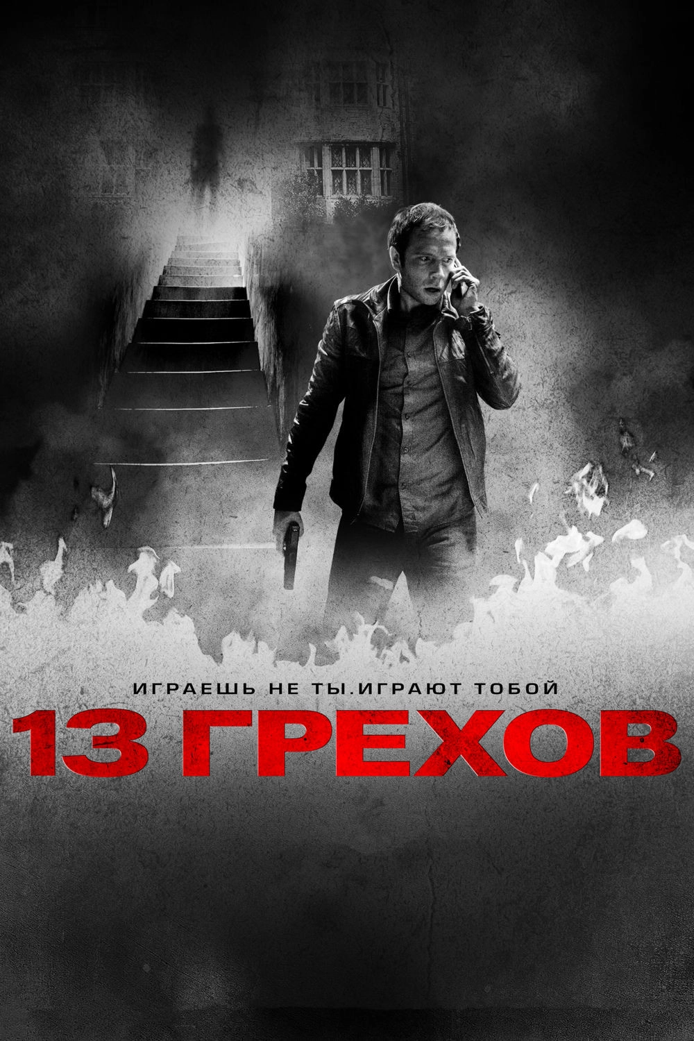 13 Sins