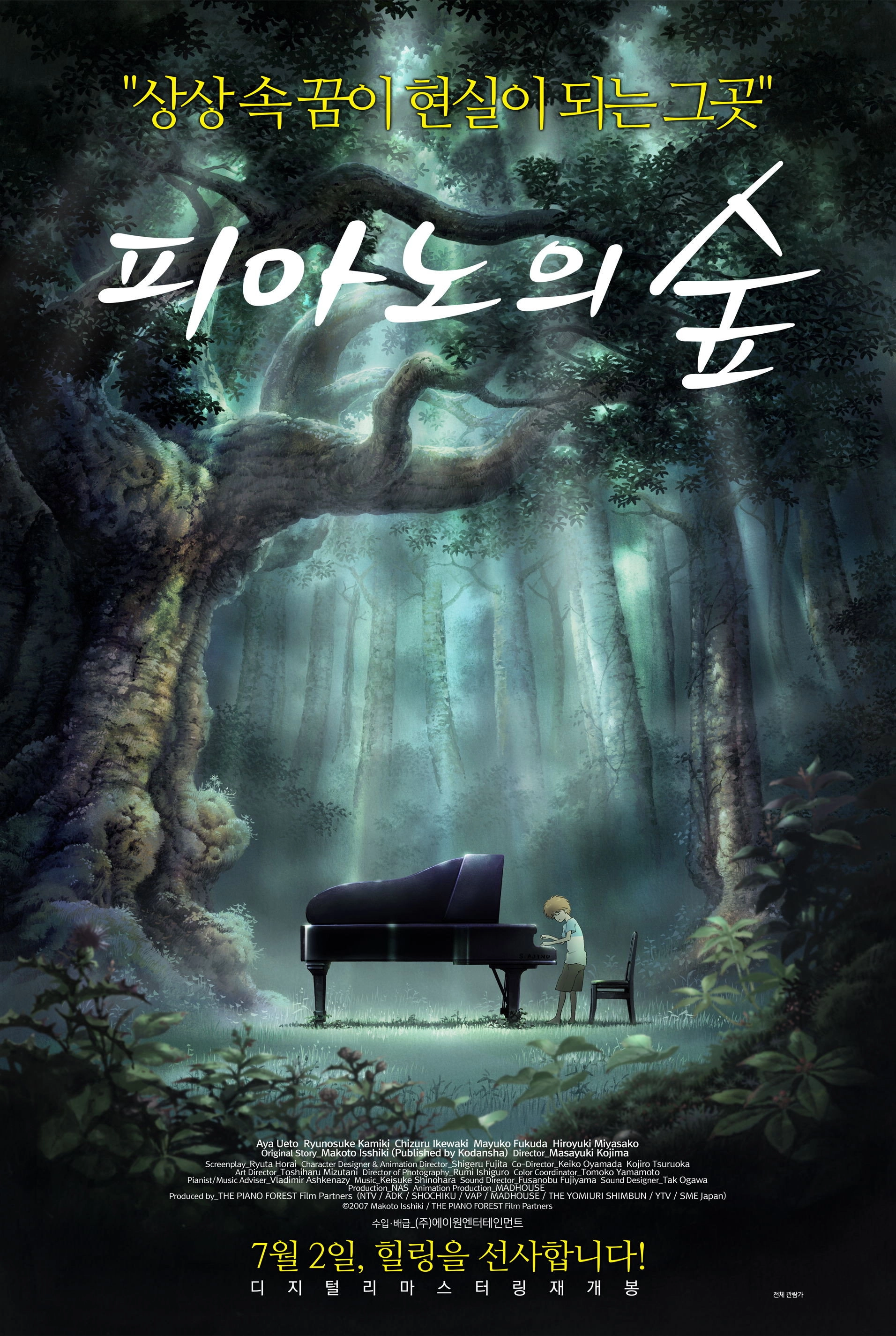 The Piano Forest