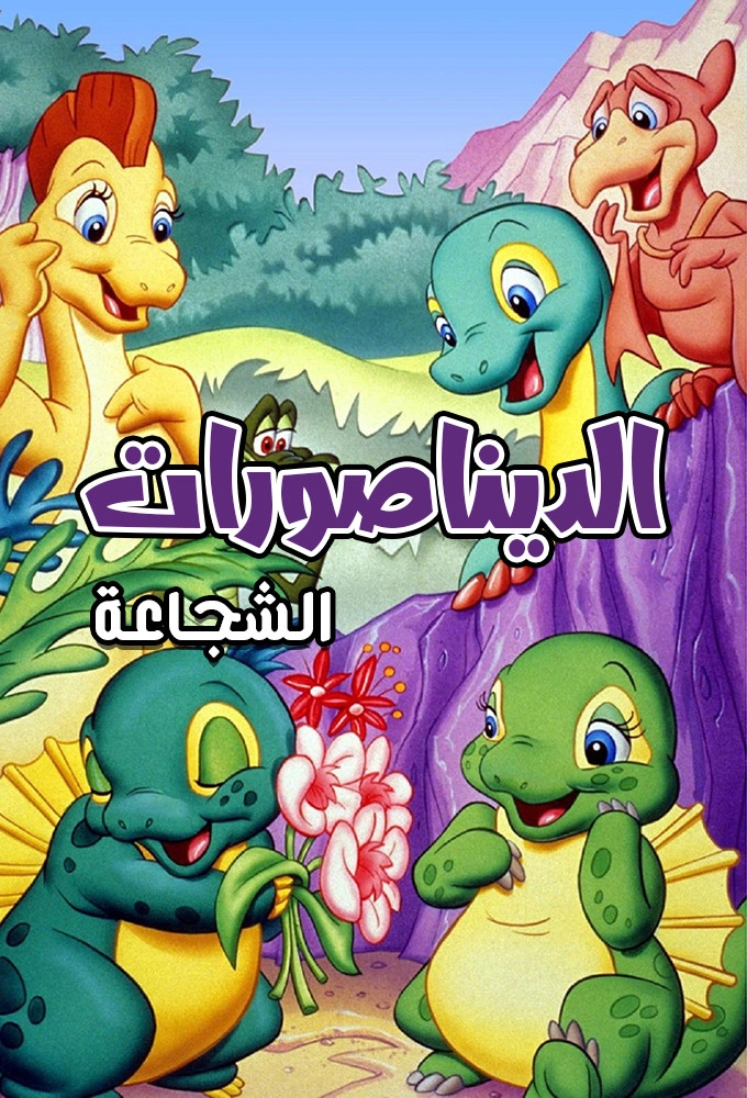 Dink, the Little Dinosaur