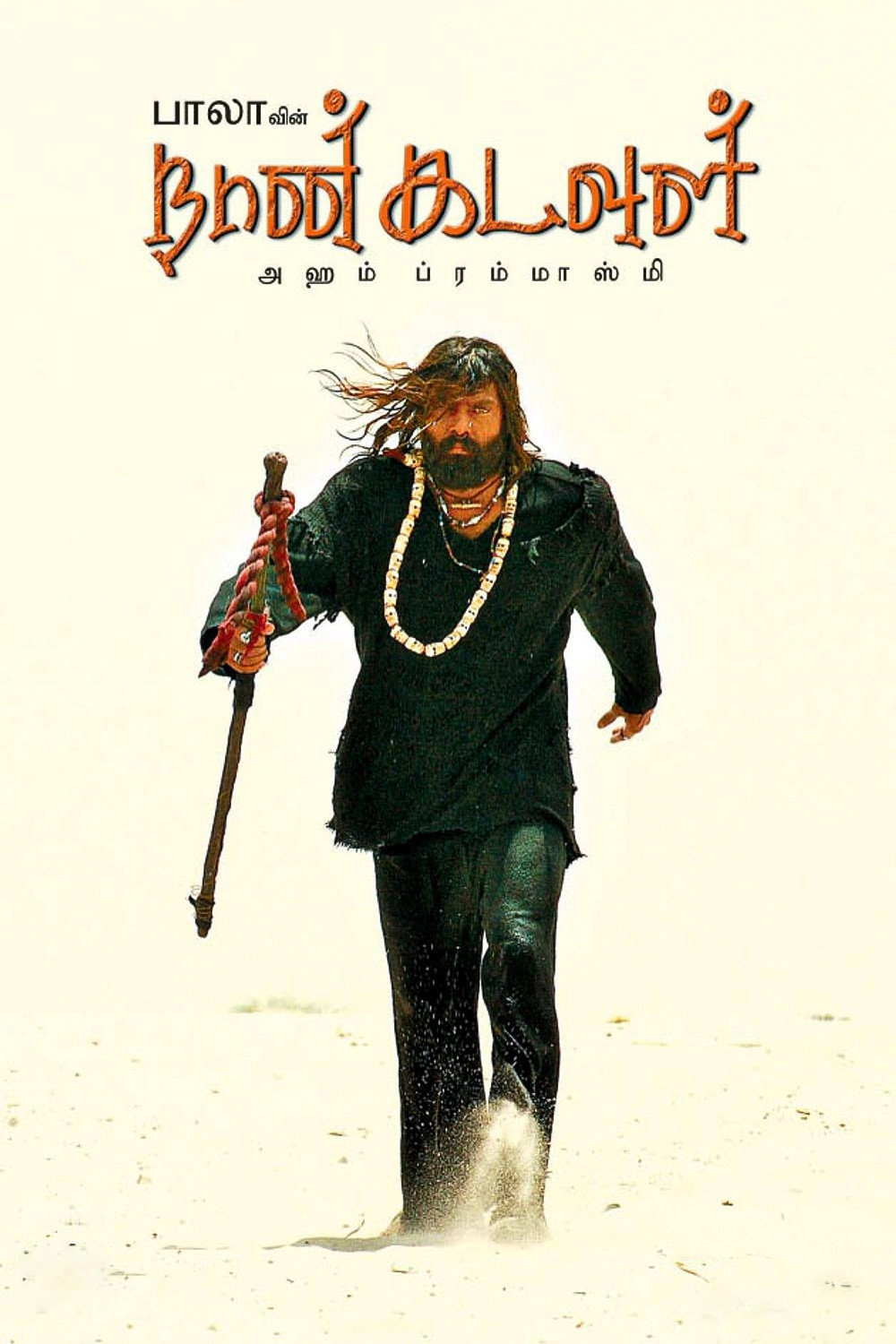 Naan Kadavul