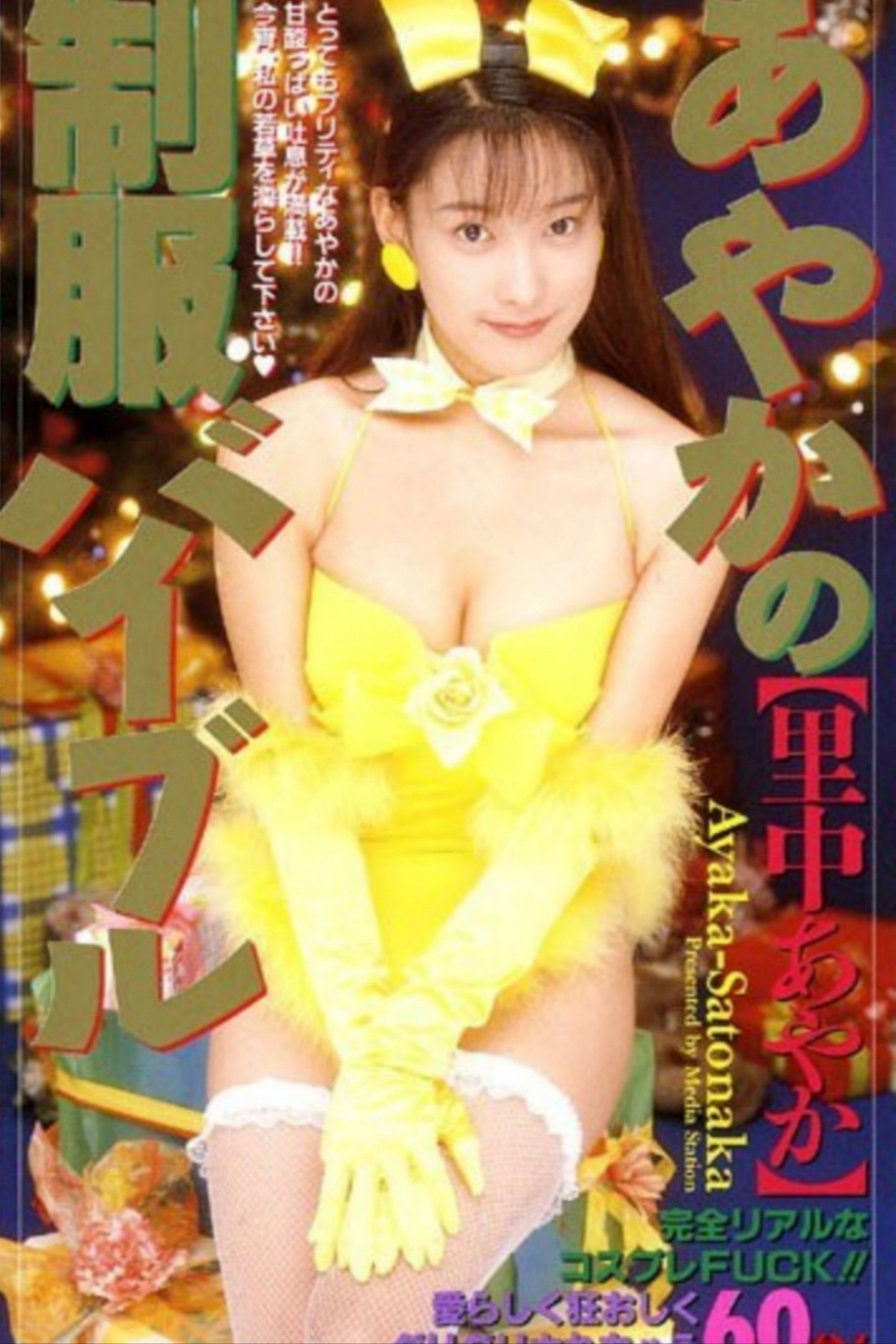Ayaka's Uniform Bible