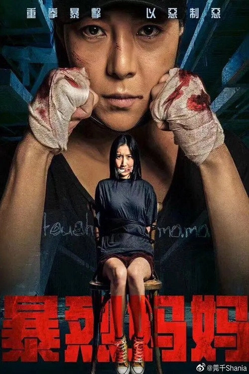 Tough Mama