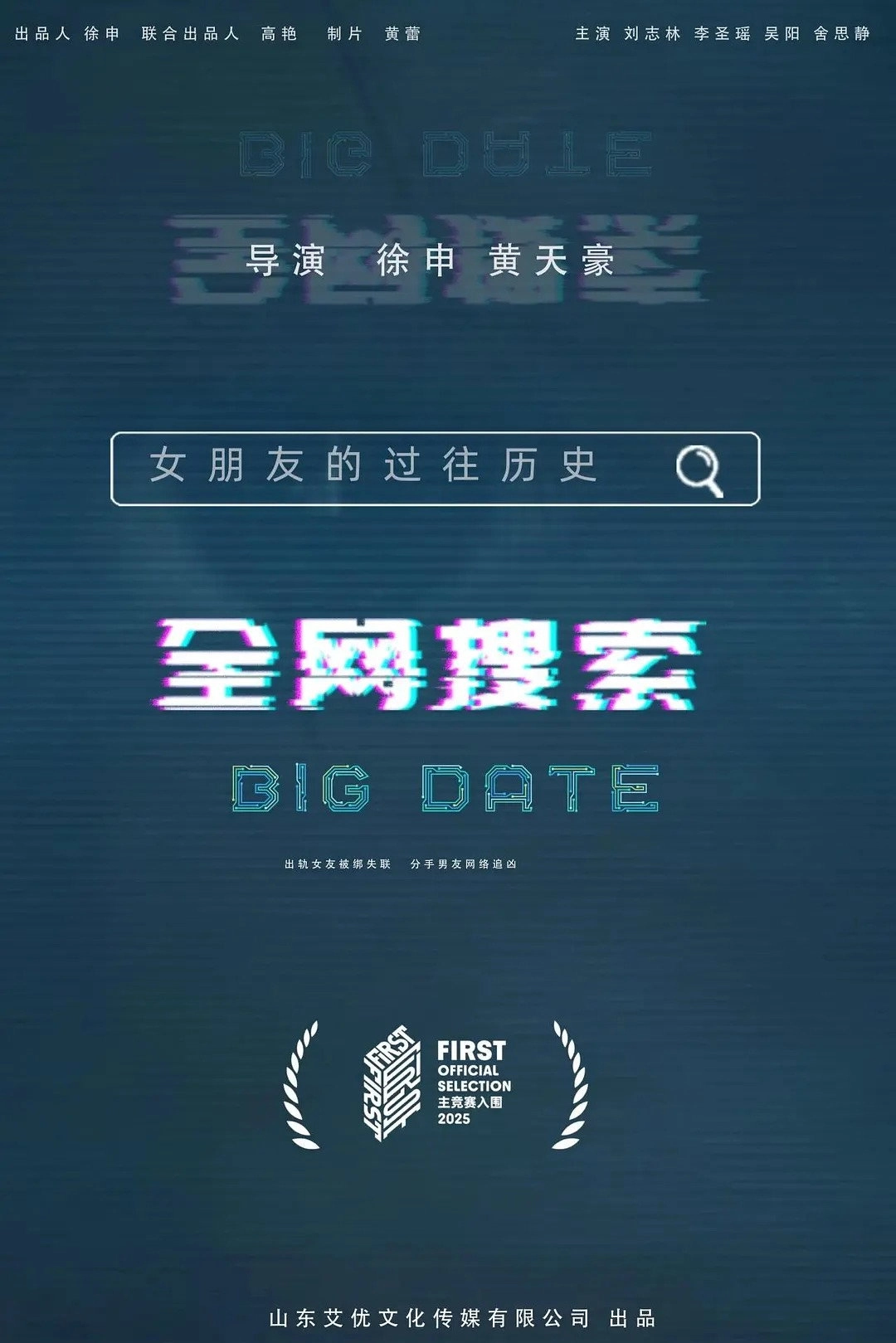 Big Date