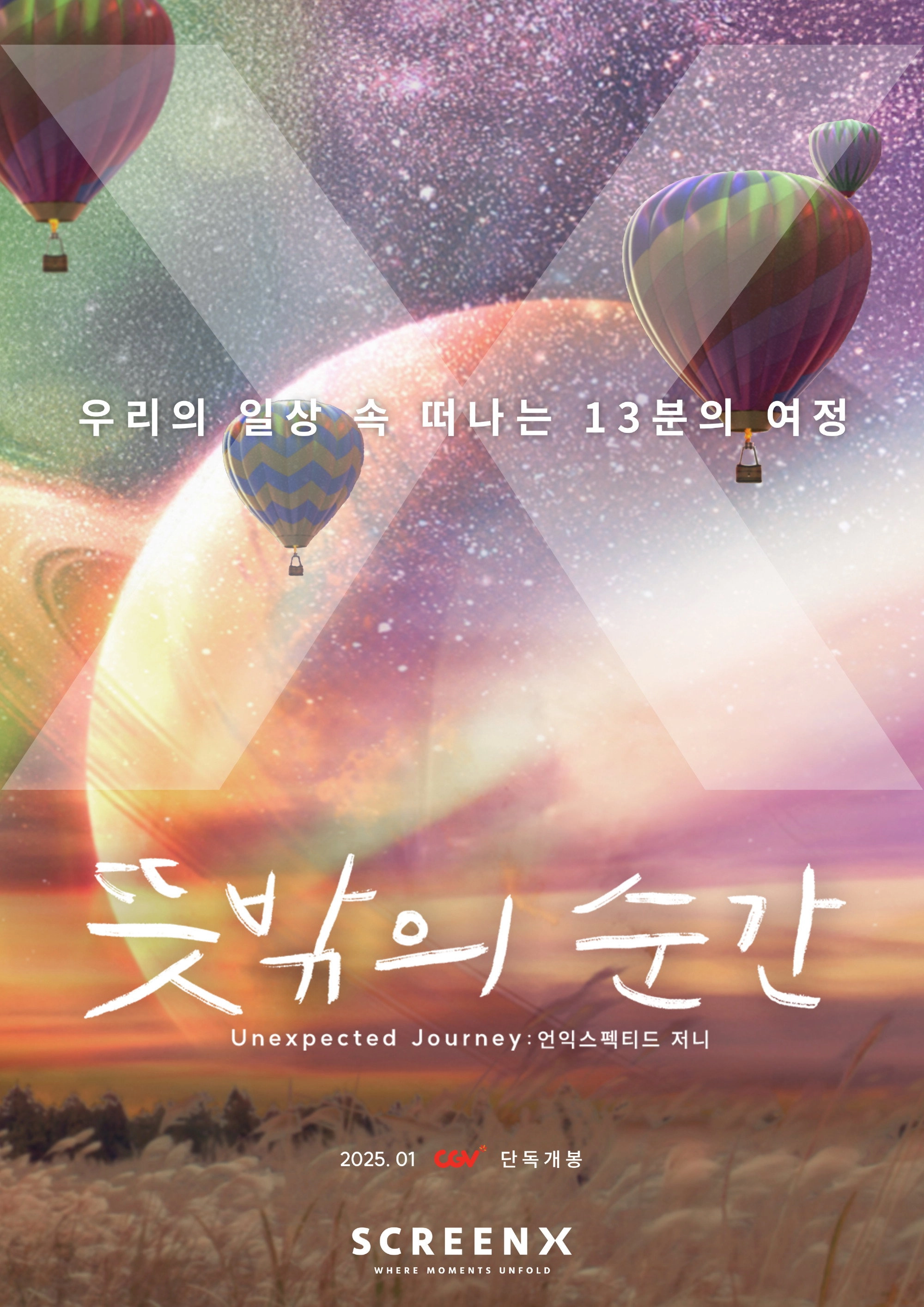 Unexpected Journey