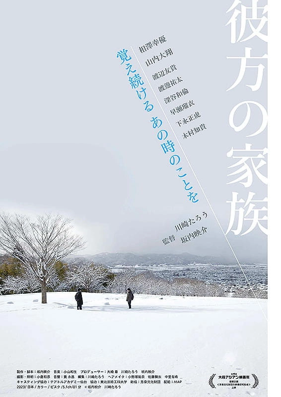 Faraway Family