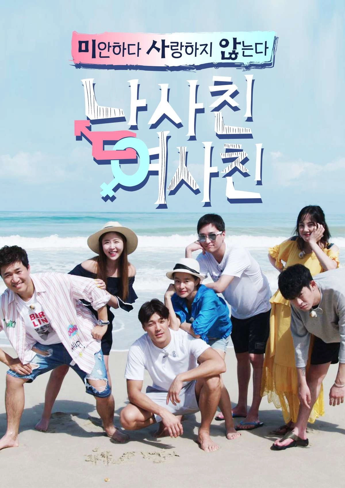 남사친 여사친
