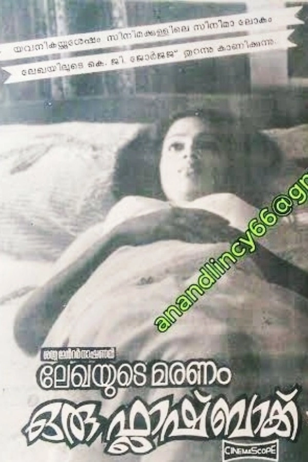 Lekhayude Maranam Oru Flashback