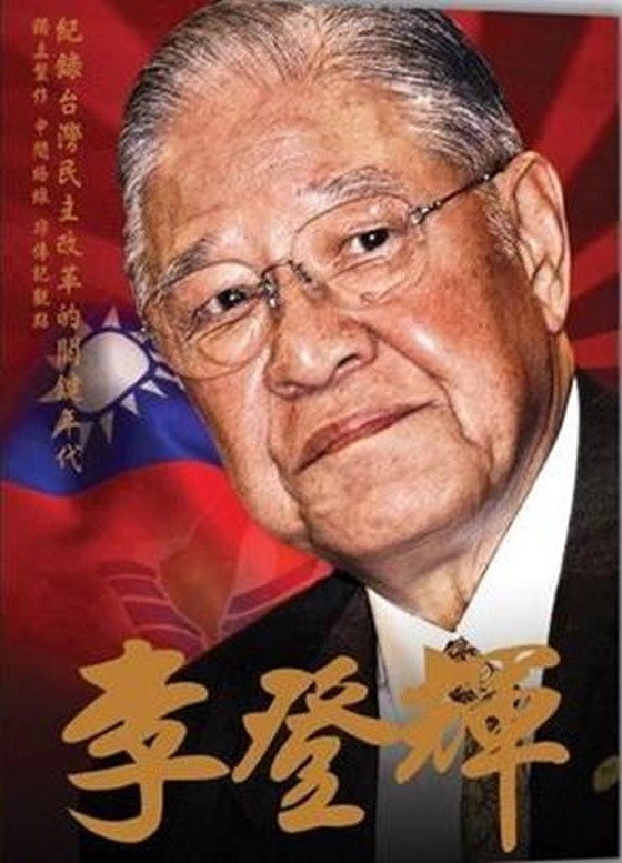 李登輝