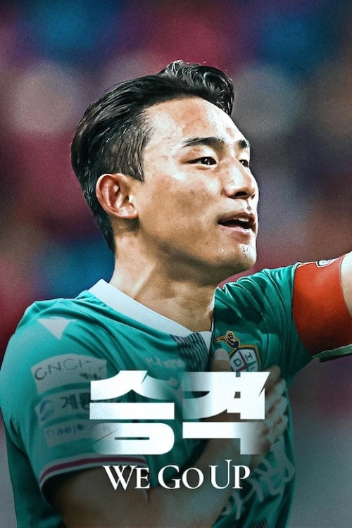 승격
