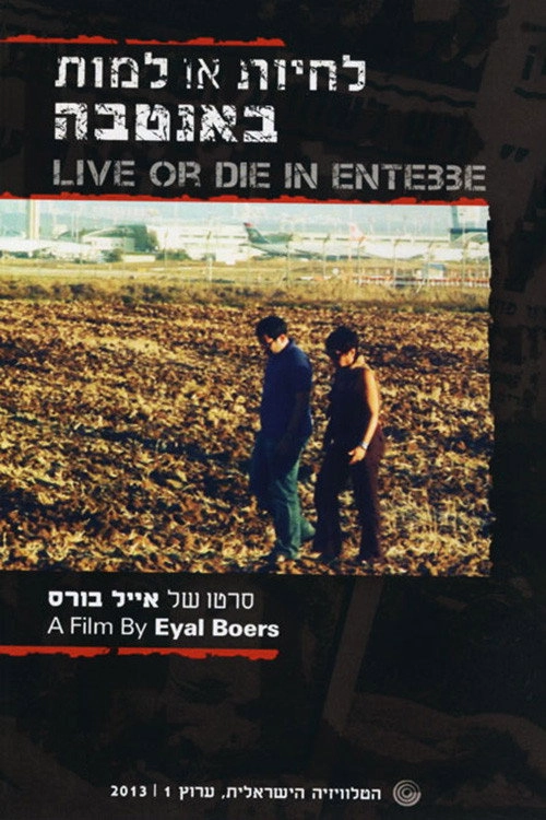 Live or Die in Entebbe