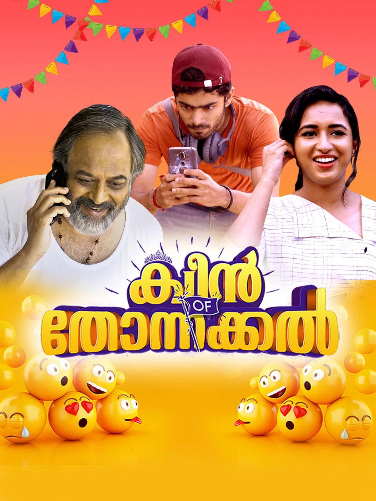 ക്വീന്‍ ഓഫ് തോന്നക്കല്‍
