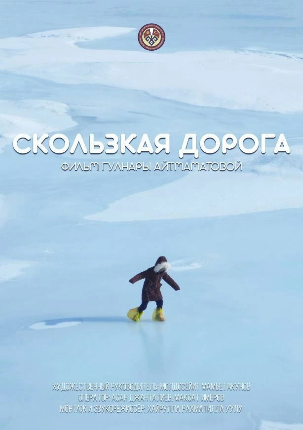 Slippery Road