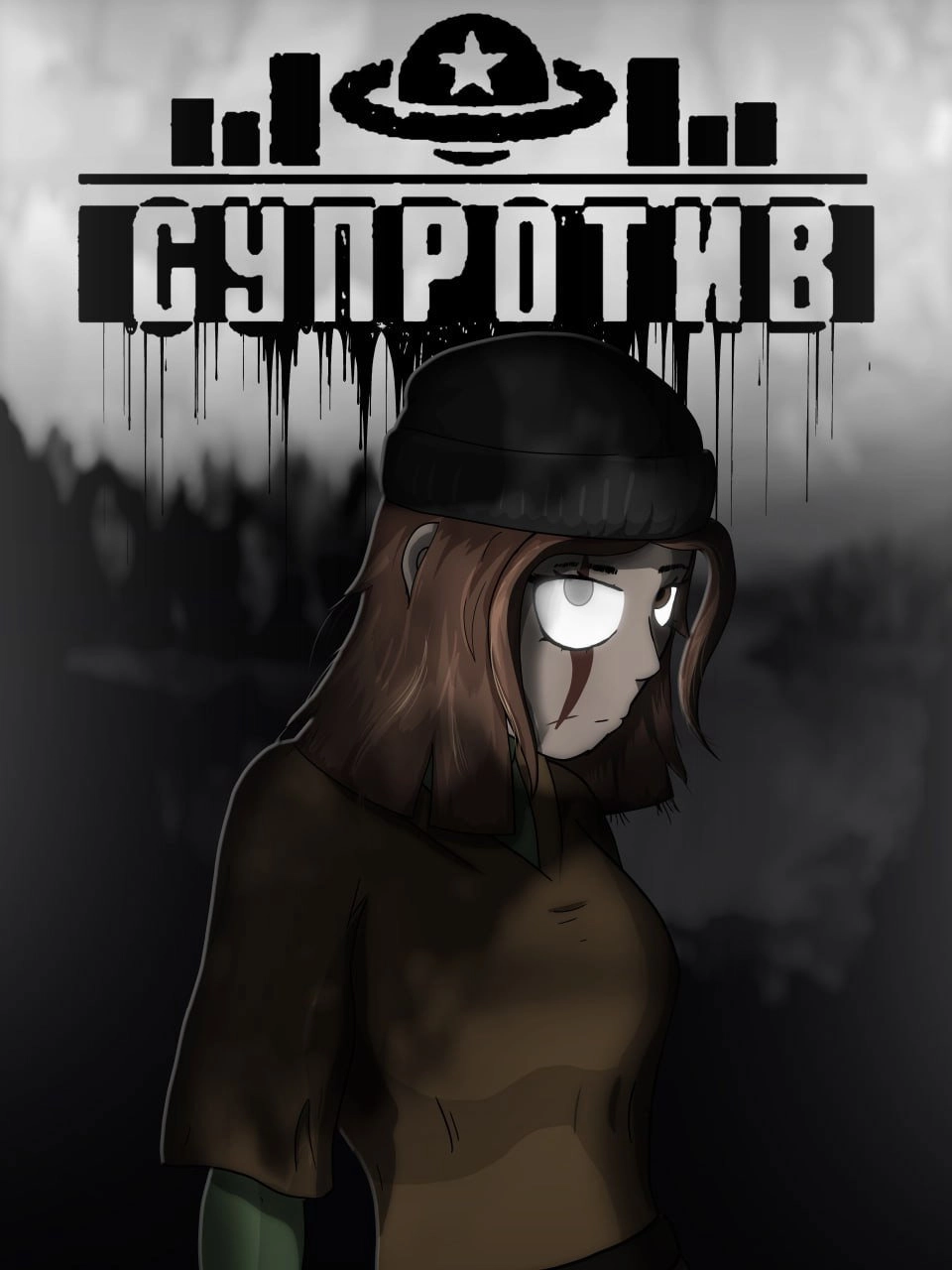 Супротив