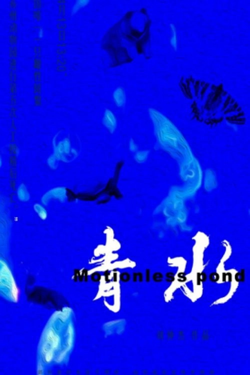 Motionless Pond