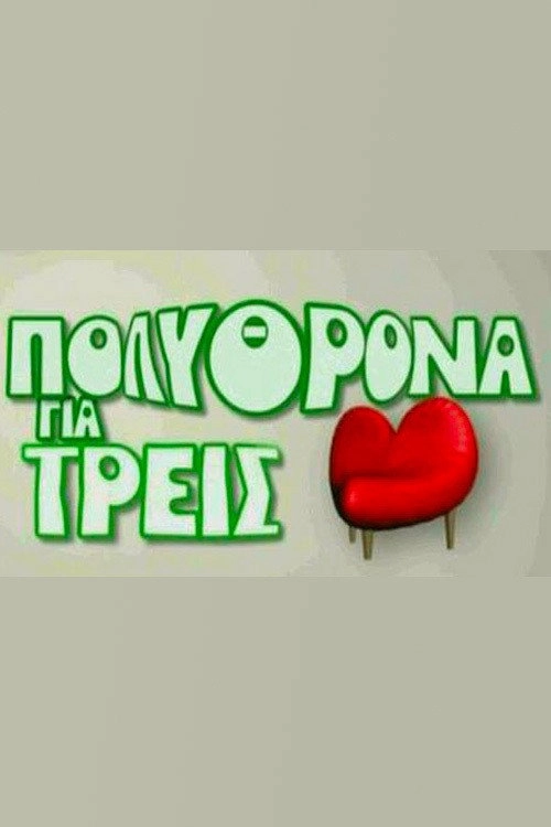 Polythrona gia Treis