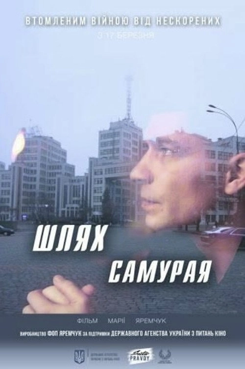 Samurai Way