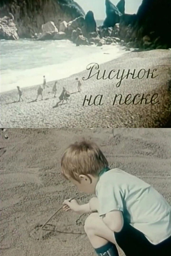 Drawing on the Sand