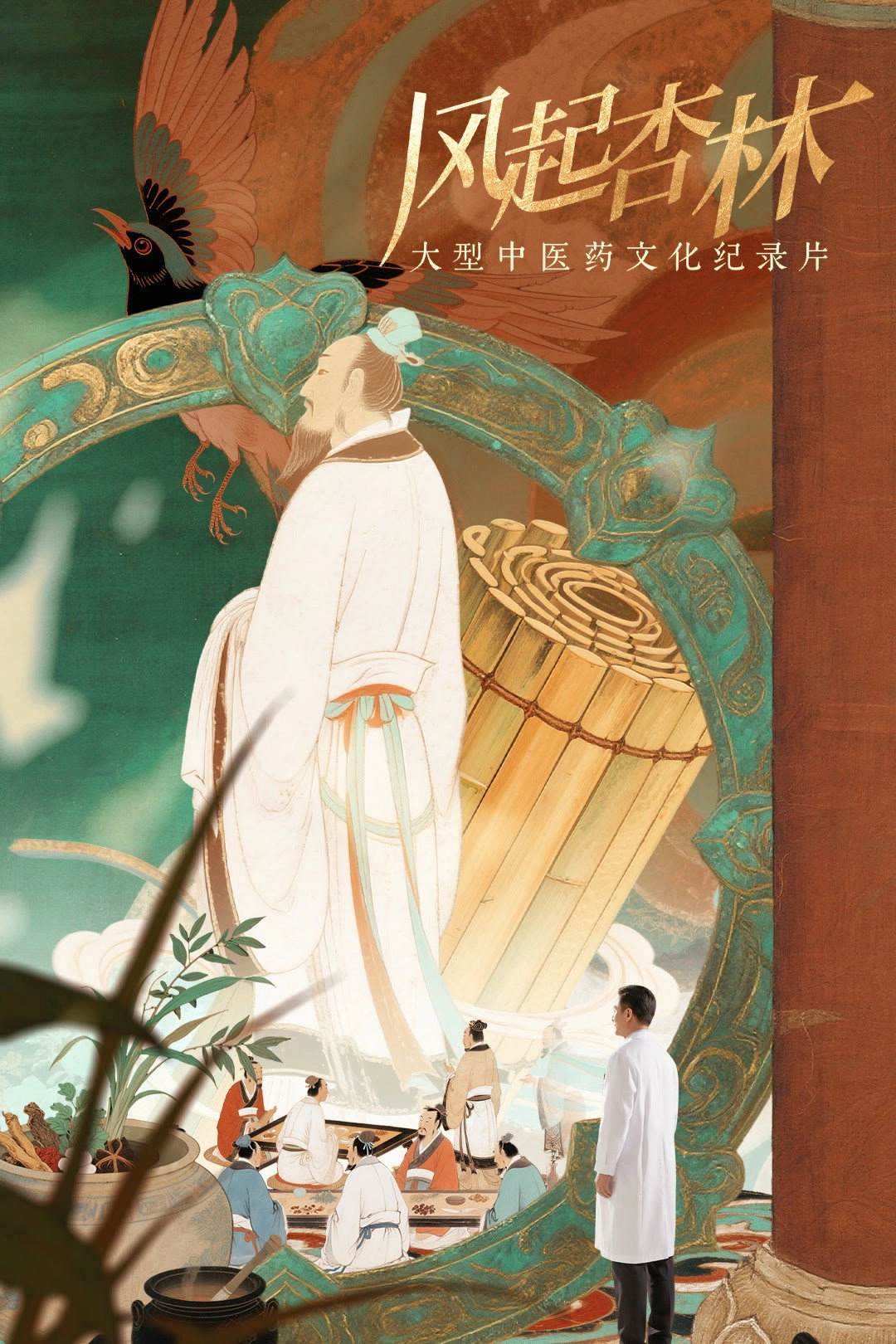 风起杏林
