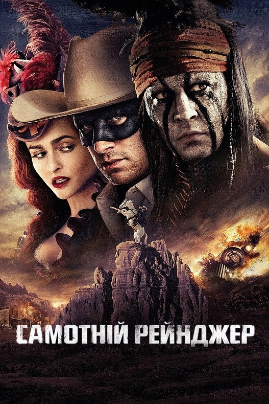 The Lone Ranger