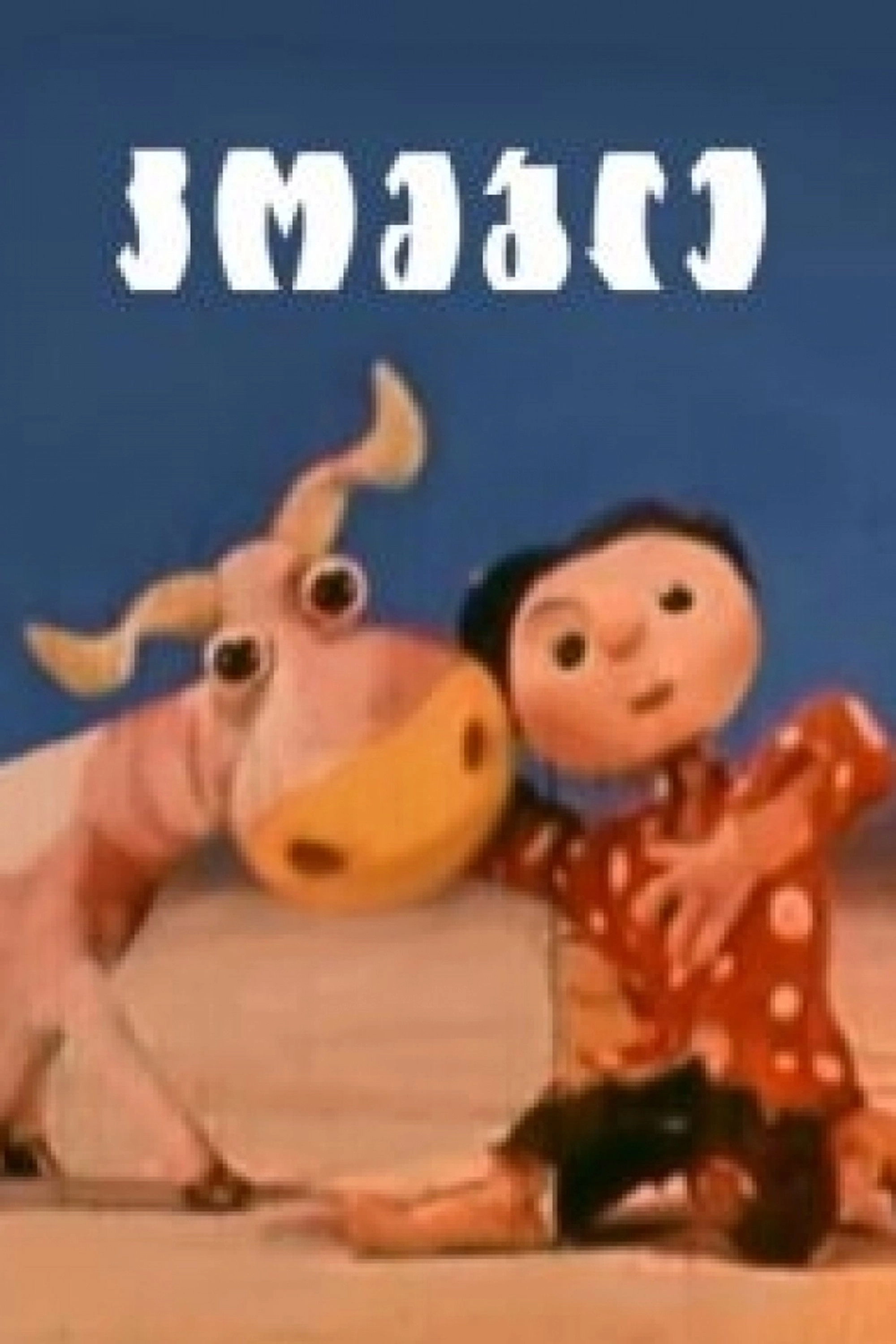 The Herdboy
