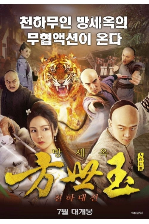 Fong Sai Yuk