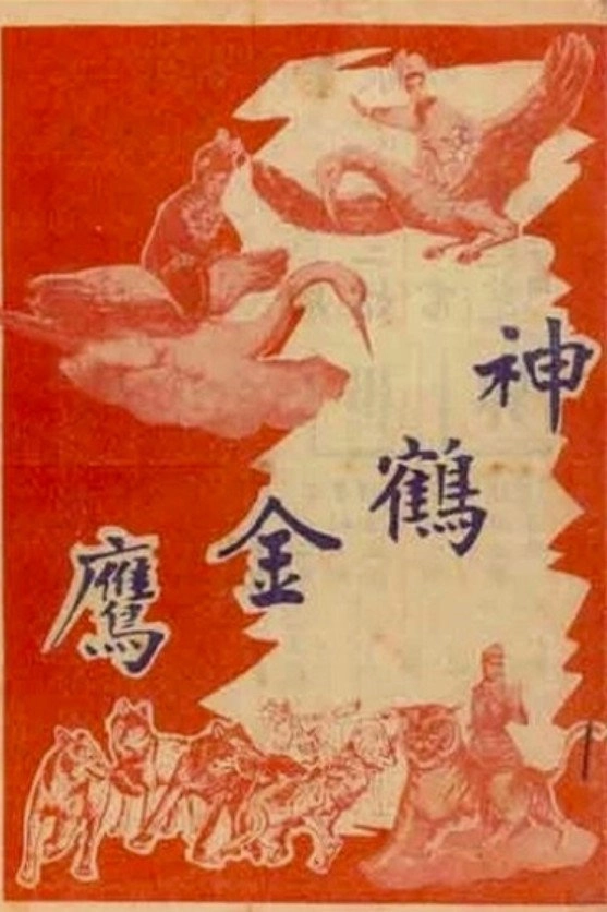 The Magic Crane and the Golden Eagle