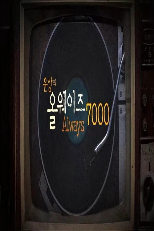 ALWAYS 7000