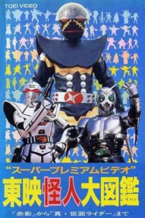 Toei Monsters Encyclopedia